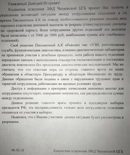 Жалоба на медицинского работника. Письмо главному врачу. Образец жалобы в больницу на врача. Письмо главному врачу жалоба. Заявление главному врачу больницы