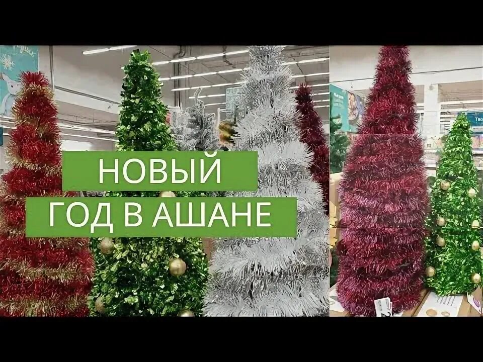 График работы магазинов ашан в новогодние праздники БрестСИТИ. Новости Бреста on Viber