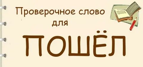 Как правильно пишется слово скользкий