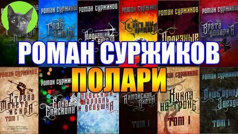 Полари порядок книг