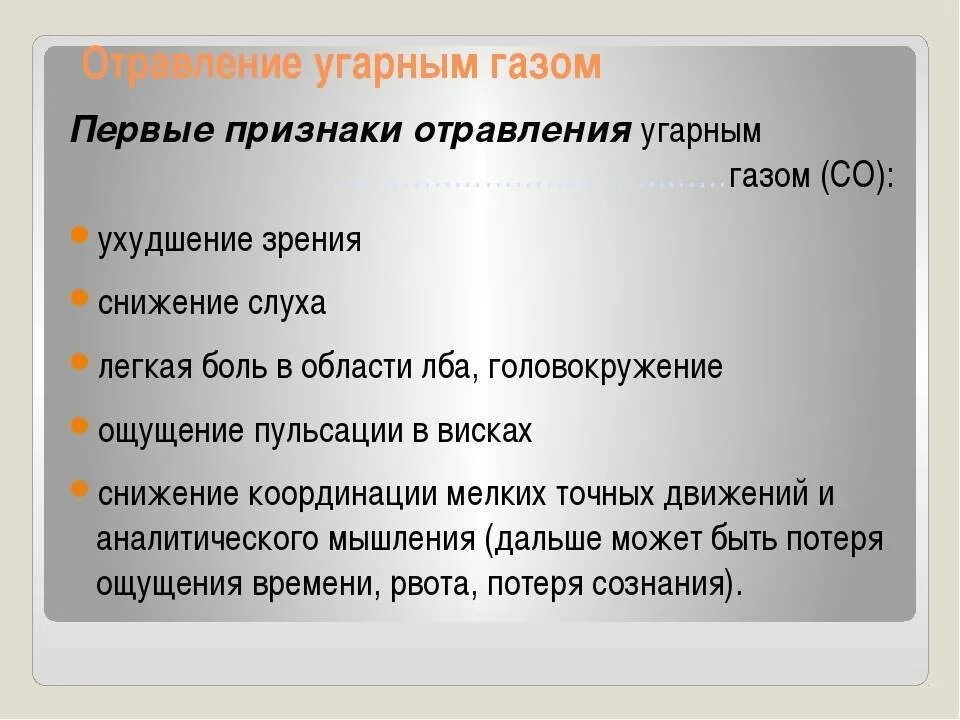 Через сколько угарный газ. Отравление угарным газом симптомы. Признаки отравления угарным газо. Отравление угарным газом сим. Признаки отравлениясугареым газом.