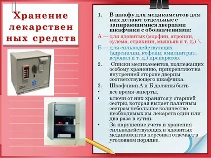 Нарушение правил хранения