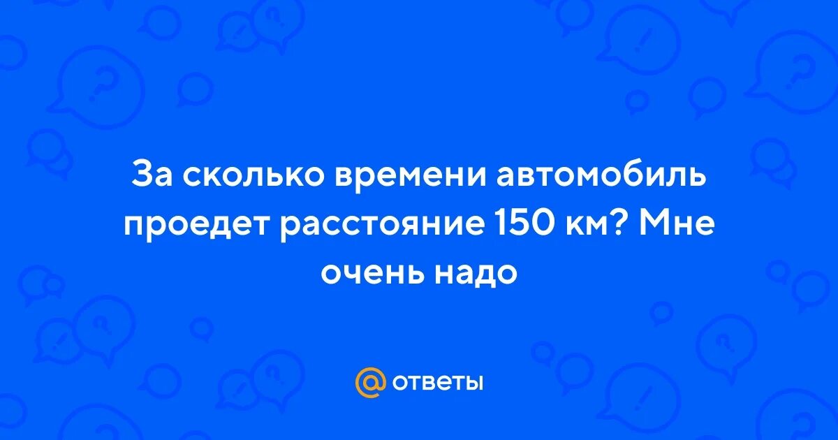 За 3 часа автомашина прошла 150 км. Со скоростью. Пройти 12 км. В первом часу. В первый час автомашина.