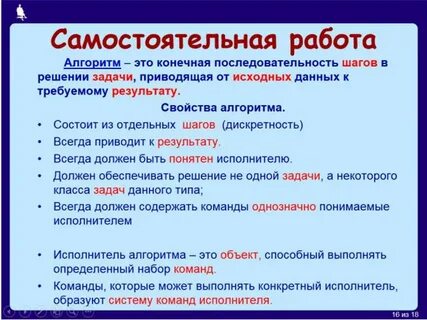 Алгоритм состоит из отдельных команд