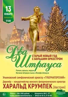 Концерт на старый новый год