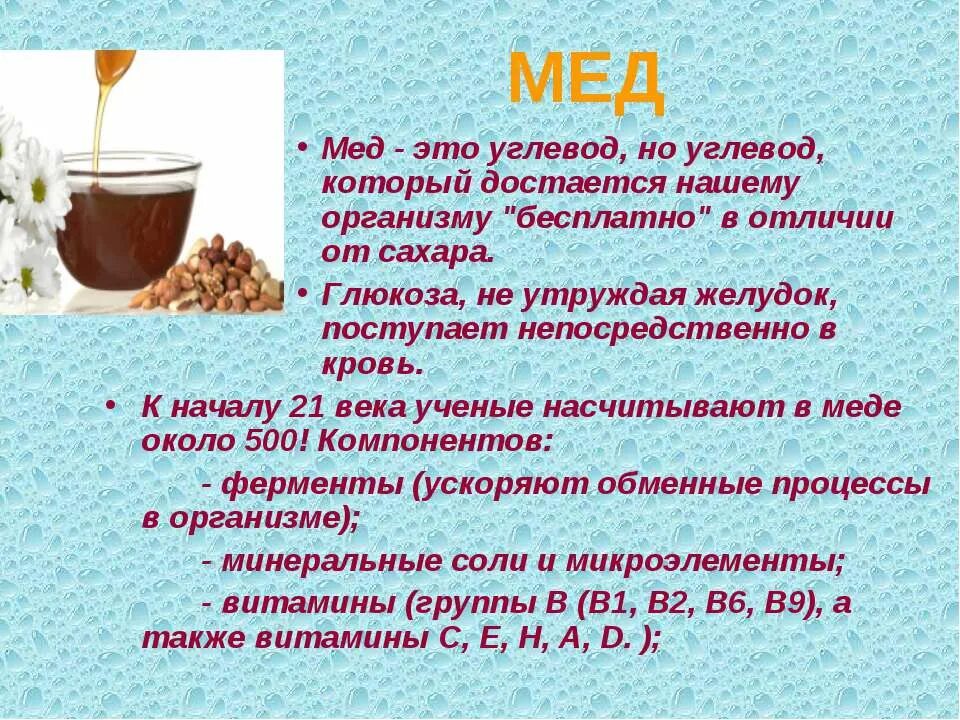 Мед какой углевод. Мед углеводы. Сахара в меде. Мед это сложный углевод. Сколько сахара в меде.