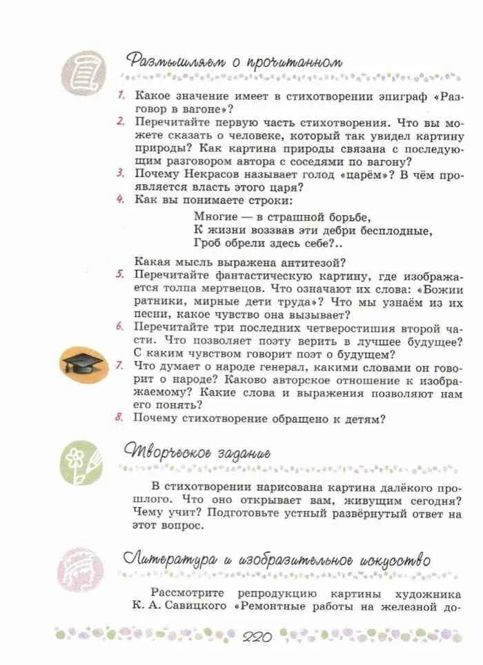 Какое значение имеет эпиграф разговор в вагоне