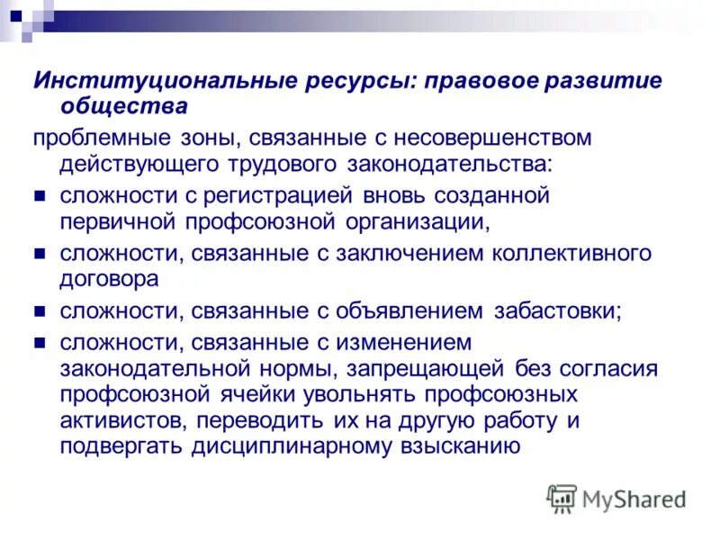 социально правовые ресурсы. социально правовые ресурсы. социально правовые ресурсы. правовой ресурс пример. социально правовые ресурсы.
