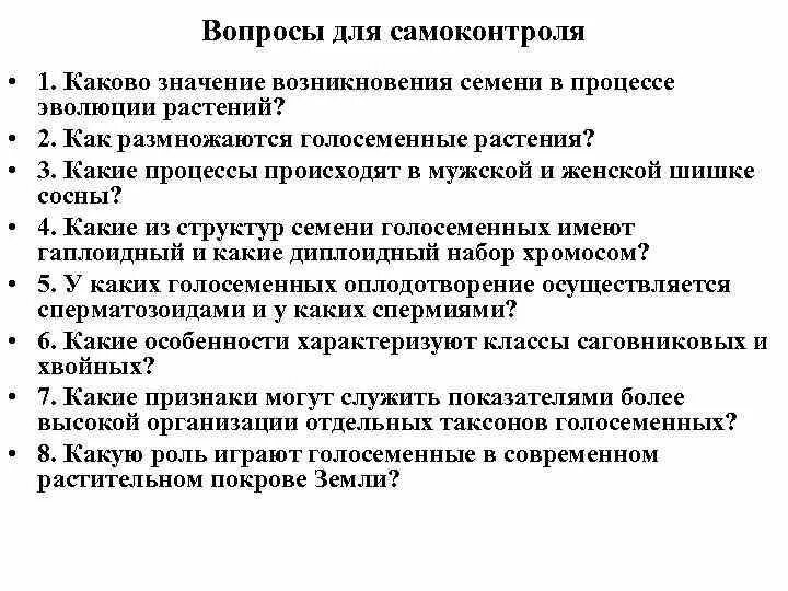 Какова роль человека в эволюции растительного. Значение появления семени. Возникновение семенных растений в процессе эволюции. Эволюционное значение появления семени у растения. Значение появления сменных растений.