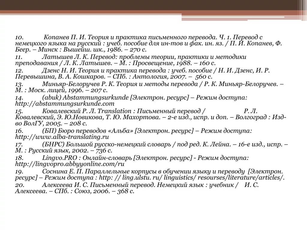 Рф перевод на русский язык. Теория и практика перевода немецкий язык. Письменный перевод с немецкого Алексеева. И С Алексеева письменный перевод немецкий язык. Письменный перевод на немецкий.