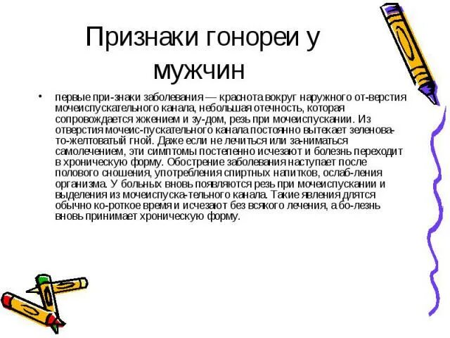 Сколько лечится гонорея. Гонорея симптомы у мужчин. Симптомы гонореи у мужчин первые. Проявление трипера у мужчин.