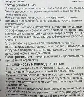 Нексиум инструкция по применению и для чего