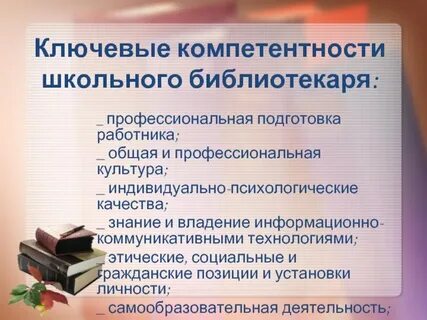 Профессиональная компетентность работника