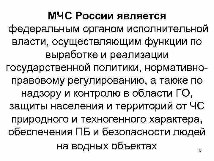 Федеральным органом исполнительной власти по выработке. Что является функцией исполнительной власти. По какому закону МЧС является органом исполнительной власти. Вырабатывать осуществлять политику.