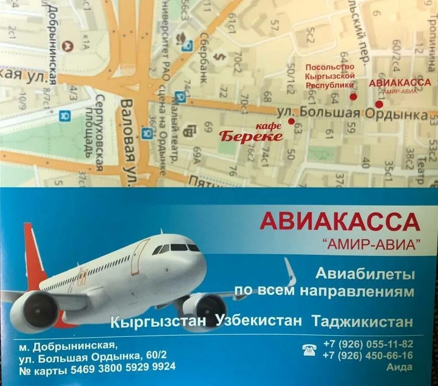 Купить авиабилет адреса. Авиакасса Москва. Билет авиакасса билет. Самый дешевый билет авиакасса. Авиакасса билеты на самолет.