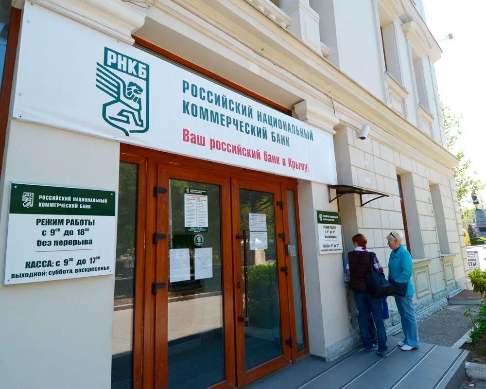 Банки в крыму. Банки в крыму список. Коммерческий банк россии. Банк втб в крыму. Крымский банк рнкб.