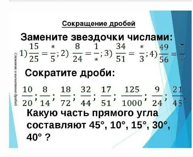 Математика 6 класс сократить дробь. Сокращение дробей 5 класс задания. Самостоятельные работы5 класс сокращение Дробец. Дроби 5 класс сокращение дробей. Сокращение дробей примеры.