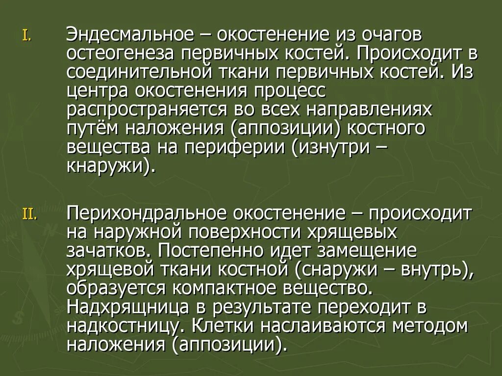 Кость как орган. Строение и развитие костей. Микроструктура костной ткани - през