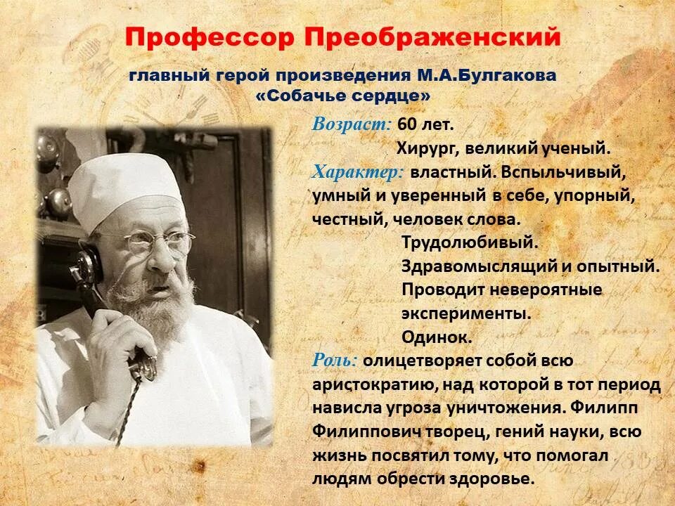 История героя врача. Характеристика профессора Преображенского Собачье сердце. Профессор Преображенский портрет.