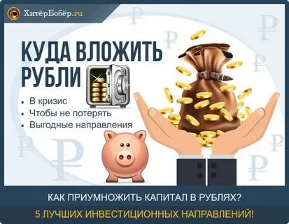 Вложить деньги в продукты