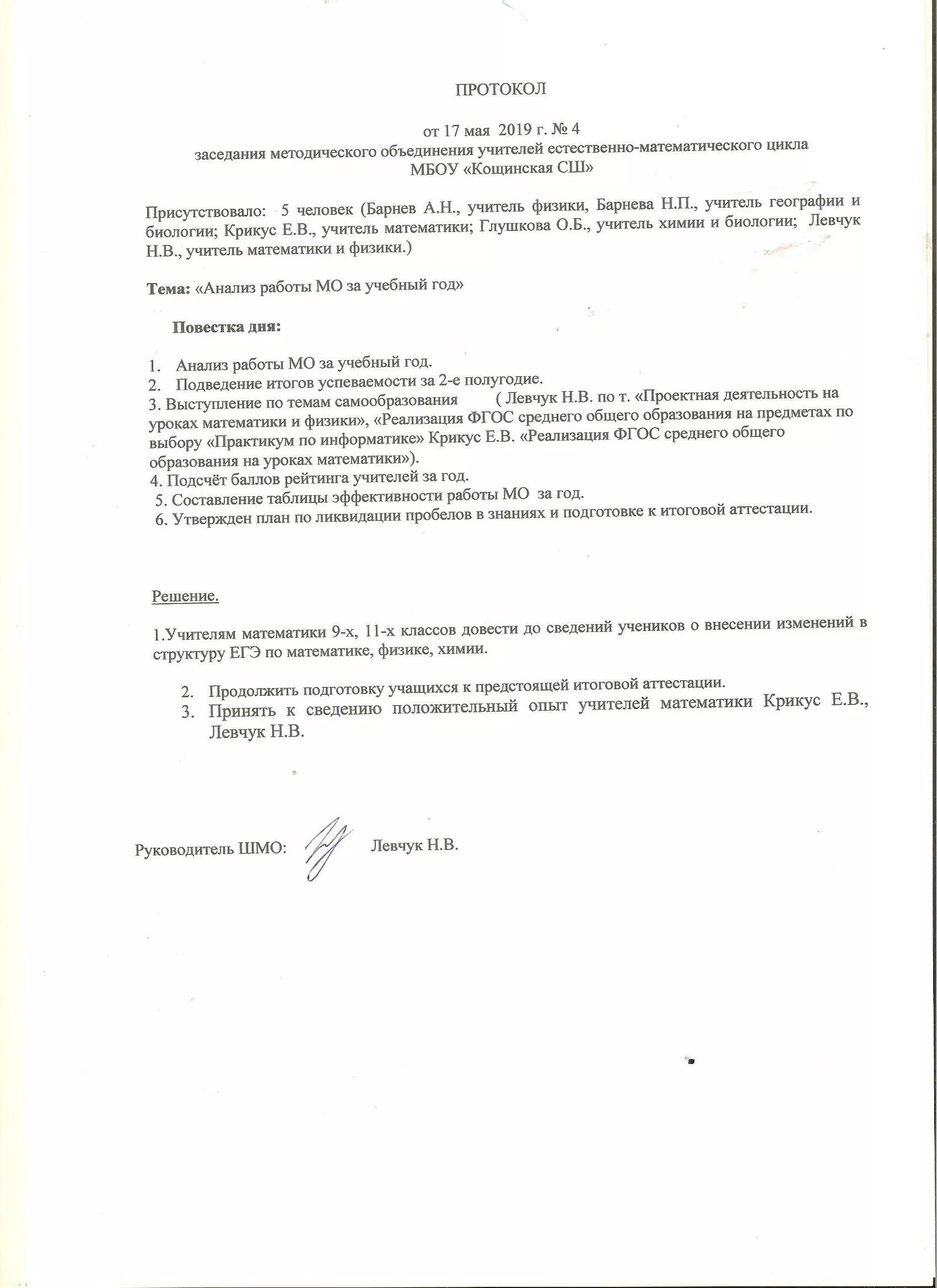 Протокол заседания методического объединения. Протокол мо учителей математического цикла. Мо учителей естественно математического цикла. Выписка из заседания рмо учителей. Противооковые препарат.