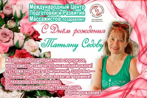 Всемирный день массажиста