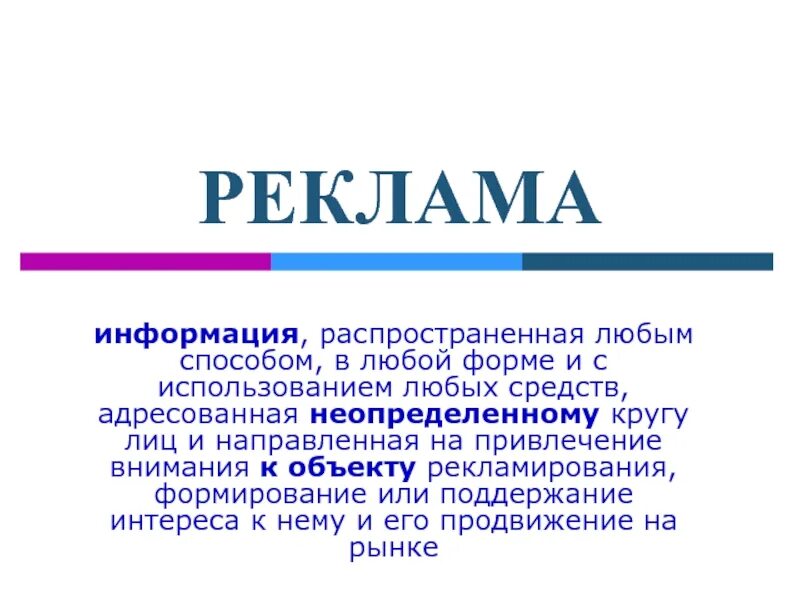 Реклама информация распространенная