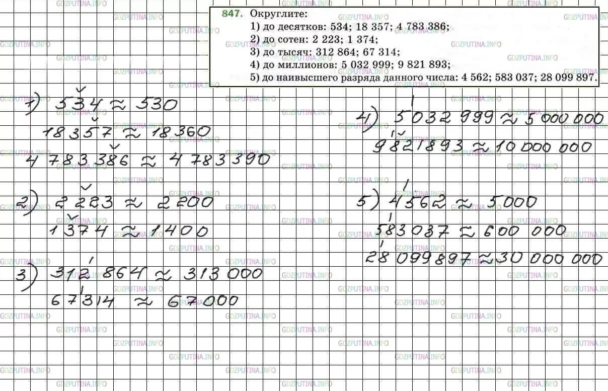Математика 5 класс Мерзляк номер 847 решение. Математика 5 класс Мерзляк учебник 1 часть стр 219 номер 847.