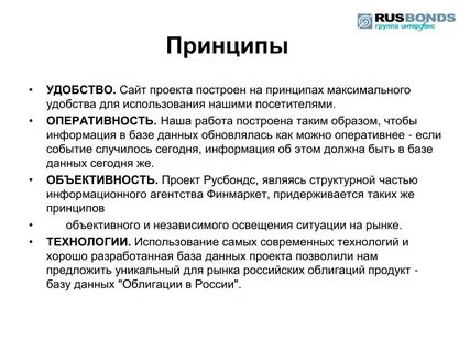 Строится на принципах