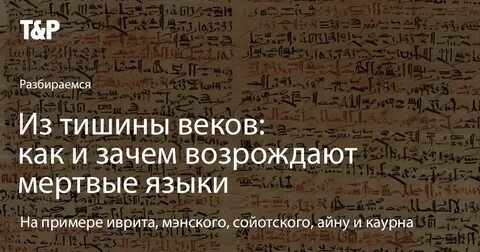 Старые забытые языки