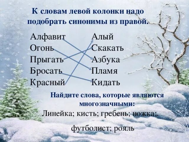 Подбери синонимы красная. Кидать синоним к слову. Синонимы к слову красный. Подобрать синонимы к слову красный. Синоним к слову алый.