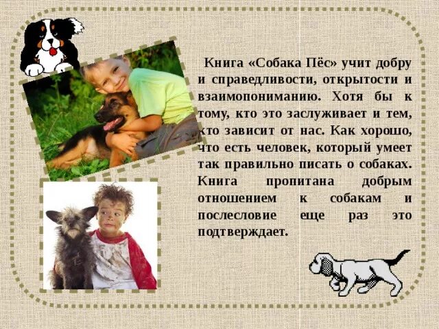 Пес содержание. Даниэль пеннак &quot;собака пес&quot;. собака пёс краткое содержание. пеннак собака пес краткое содержание. собака пес чему учит книга.