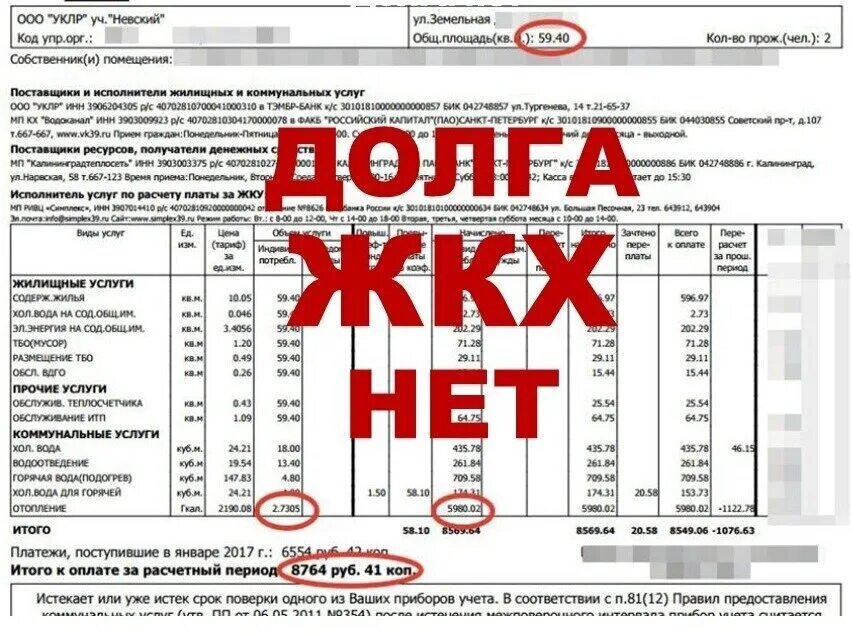Не плачу за жкх что будет. Задолженность за коммунальные услуги. долг за жкх. долг по оплате коммунальных услуг. задолженность за услуги жкх.