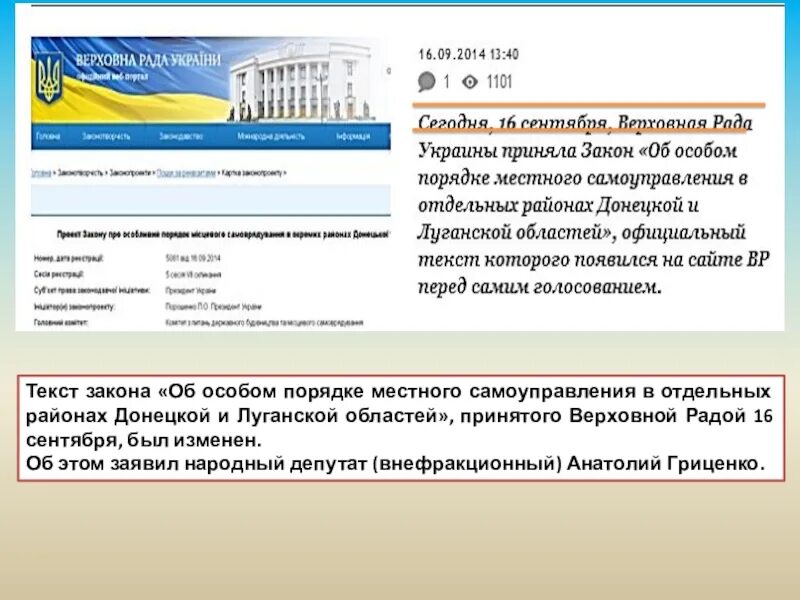 Закон украины. Закон украины. Специальные законы украины. Инфографика законопроект. Специальные законы украины.