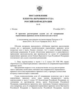 Постановление пленума апелляционное производство