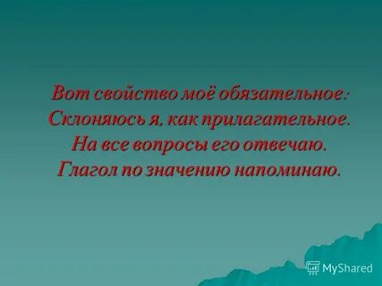 Напомни значение