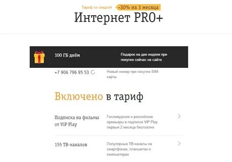 Тарифы билайн для модема