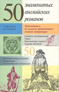 50 знаменитых