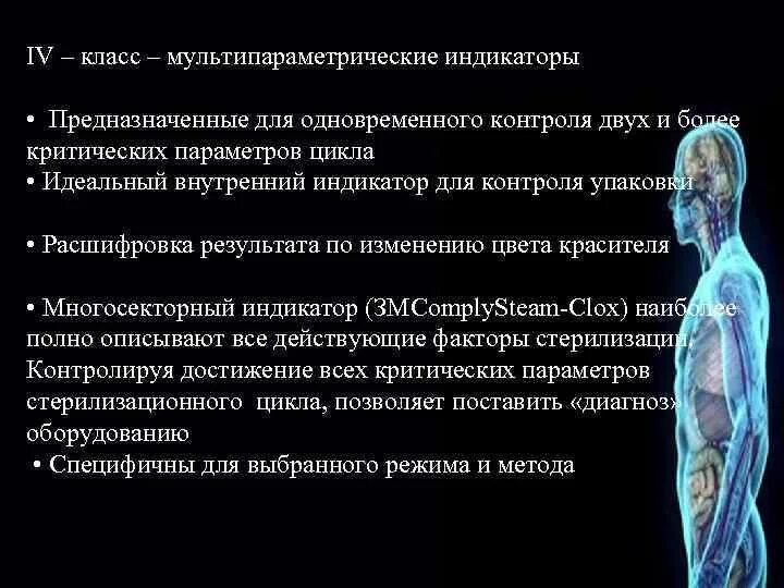 К какой группе относится индикатор. Мультипараметрические индикаторы. мультипараметрические индикаторы относятся. мультипараметрические индикаторы относятся к какому методу. мультипараметрические индикаторы:какой метод стерилизации.