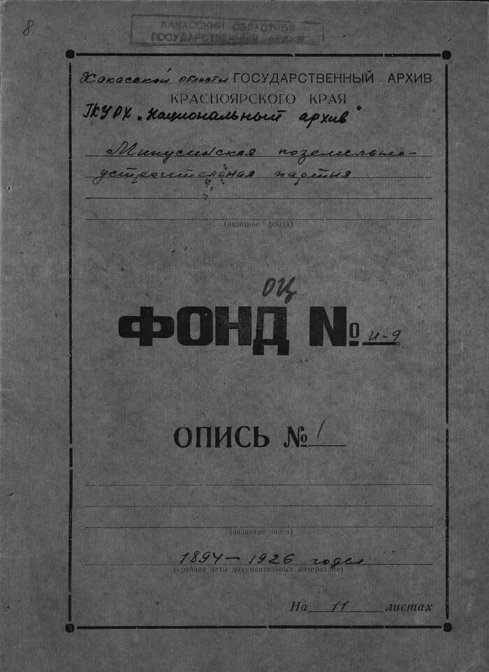 Список фондов заполненный. Список фонда архива образец заполнения. Список фондов архивного фонда. Список фонда заполненный. Список фонда архива.