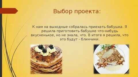 Проект про блины 5 класс