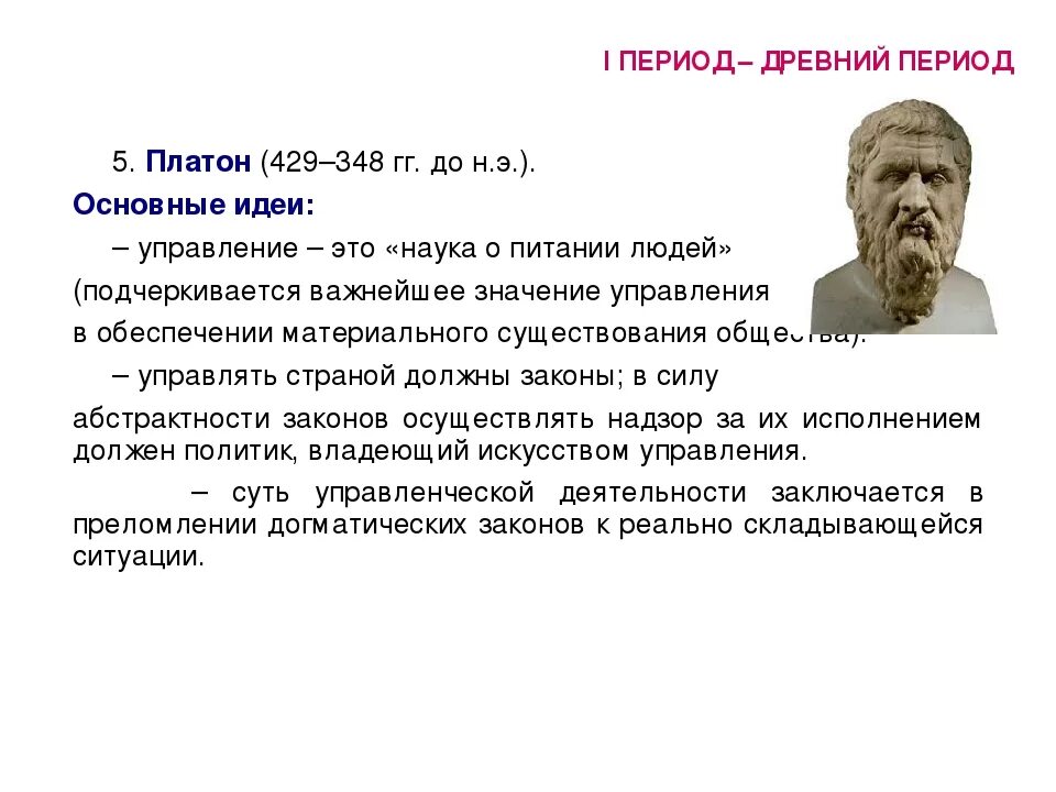 Идеи Платона в философии. Платон основные идеи. Основные идеи Платона в философии. Основные идеи философии Платона кратко.