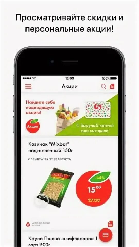Карта пятерочки какие приложения. Реклама пятерочка приложение. скрин приложения пятерочка. реклама мобильного приложения пятерочка. пятерочка старая версия.