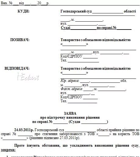 Заявление исполнения решения. Заявление об отсрочке исполнения решения суда образец. заявление в суд об отсрочке исполнения судебного решения. ходатайство об отсрочке исполнения постановления суда. ходатайство в суд об отсрочке исполнения решения.
