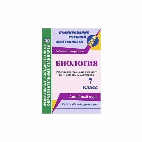 Н и сонина в б захарова. Концентрический курс биологии это. Рабочая программа по биологии. Концентрическая программа по биологии это. Рабочая программа Сонин биология 7 класс.