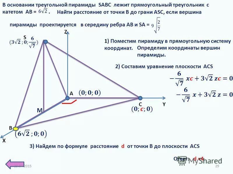 Расстояние от точки до вершины треугольника. В основании треугольной пирамиды лежит прямоугольный треугольник. Пирамида с основанием прямоугольный треугольник. Что лежит в основании прямоугольная пирамида. Треугольной пирамиды SABC лежит прямоугольный треугольник.