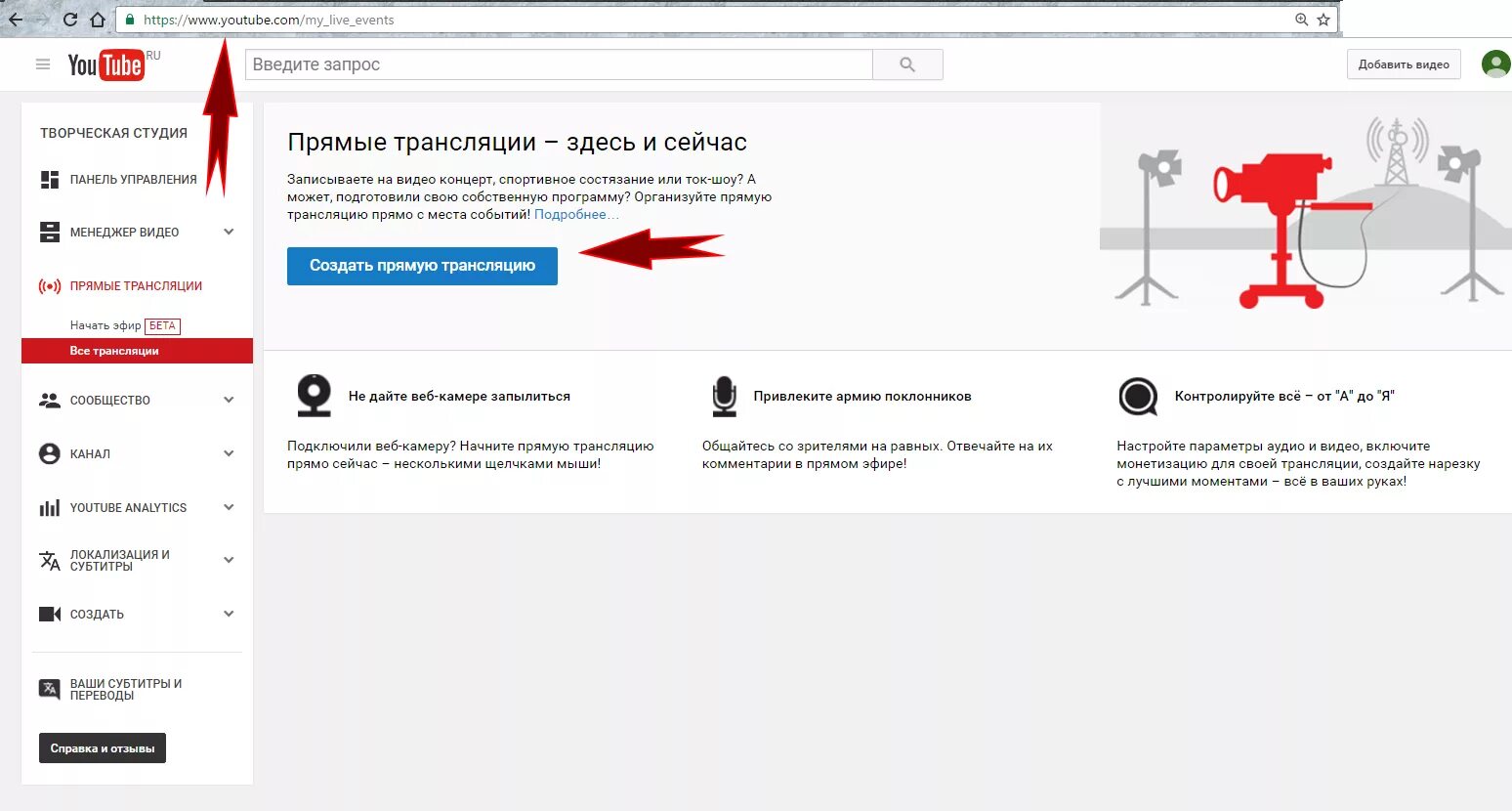 Как сделать прямой эфир в ютубе. Прямые трансляции. трансляция youtube. youtube прямые трансляции. как сделать прямую тран.