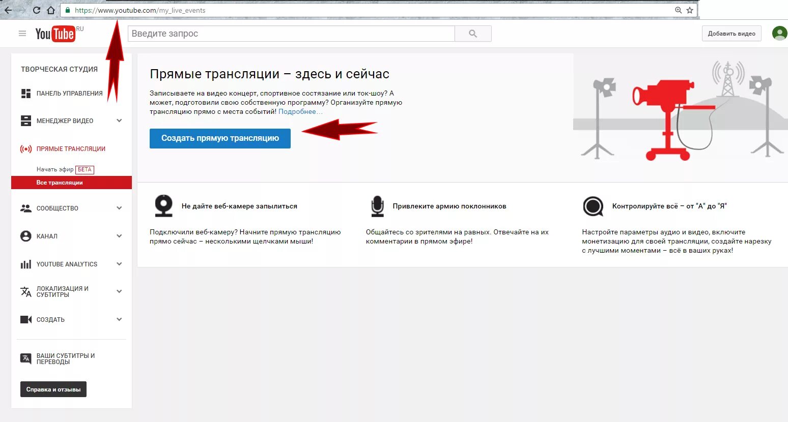 Трансляцией на канале youtube. Прямые трансляции. Прямые трансляции ютуб. Прямая трансляция youtube. Как сделать трансляцию на ютубе.