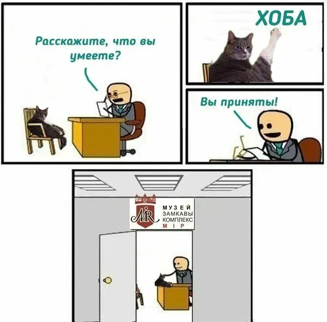 Прием на работу два через два. Мемы про прием на работу. мем про принятие на работу. мемы вы приняты. вы приняты на работу.