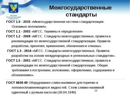 Системы комплексы межгосударственных стандартов